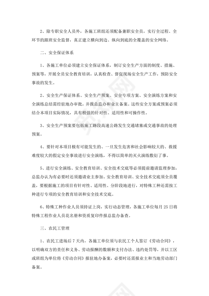 工程项目会议纪要经典范文
