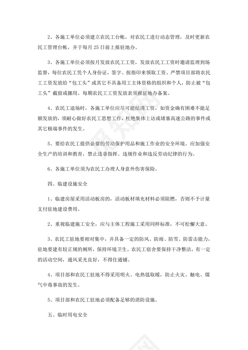 工程项目会议纪要经典范文