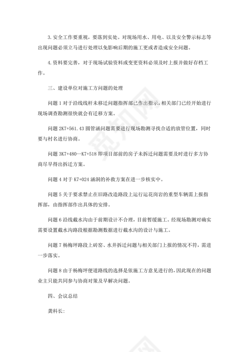 工程项目会议纪要经典范文