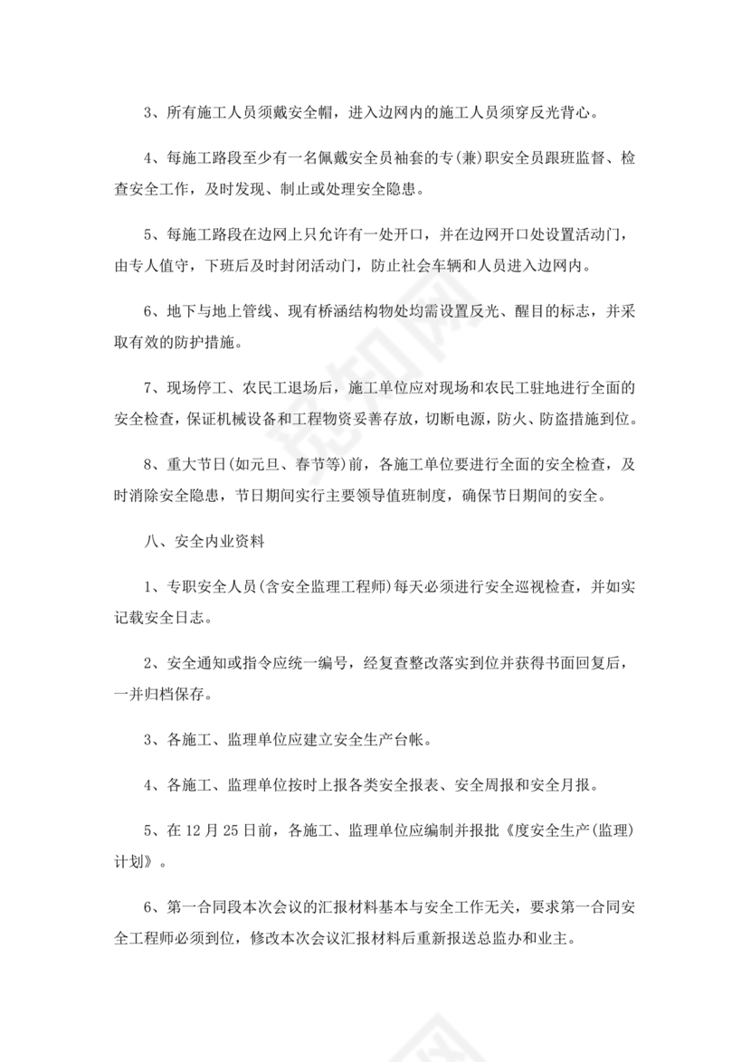 工程项目会议纪要经典范文