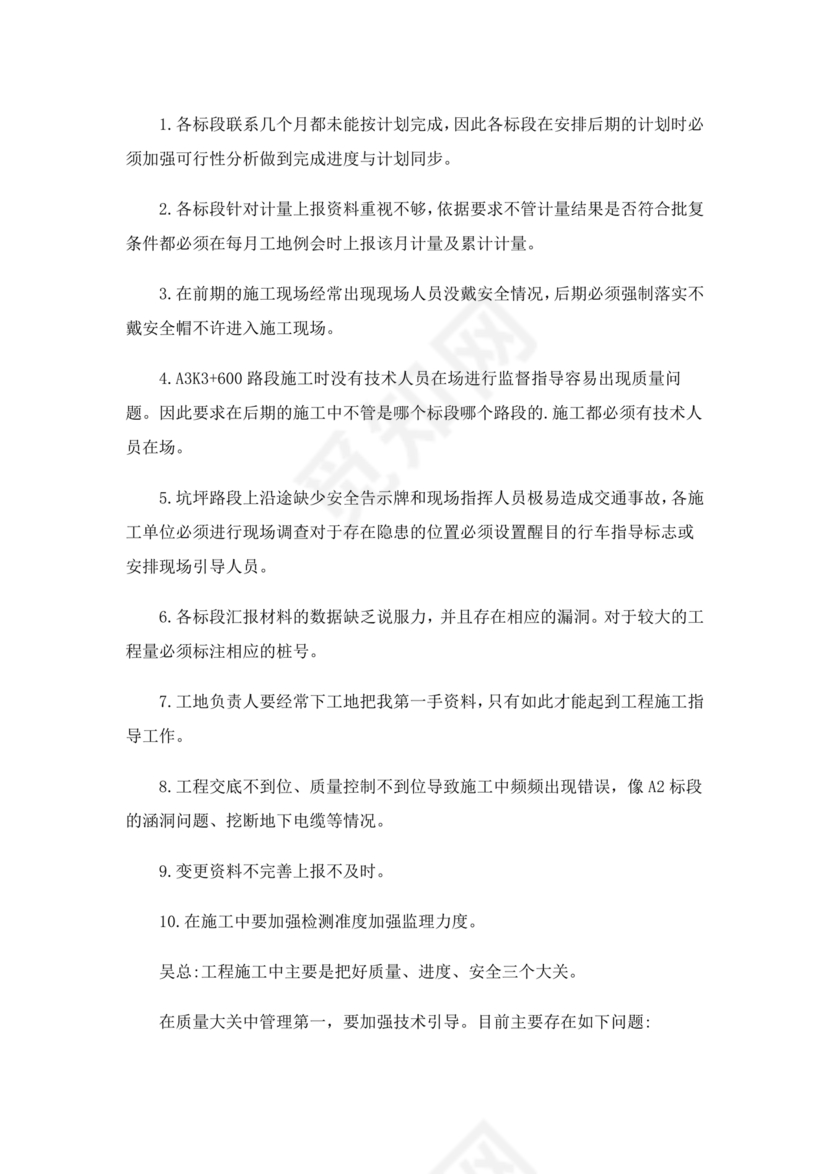 工程项目会议纪要经典范文