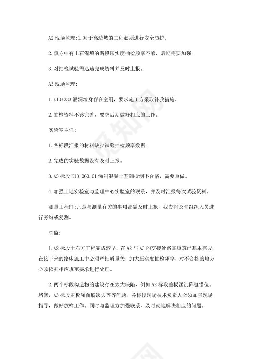 工程项目会议纪要经典范文