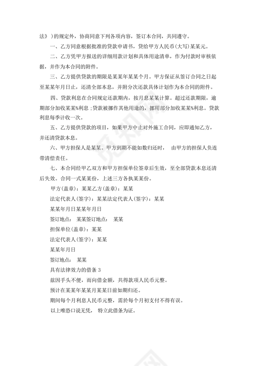 具有法律效力的借条模板