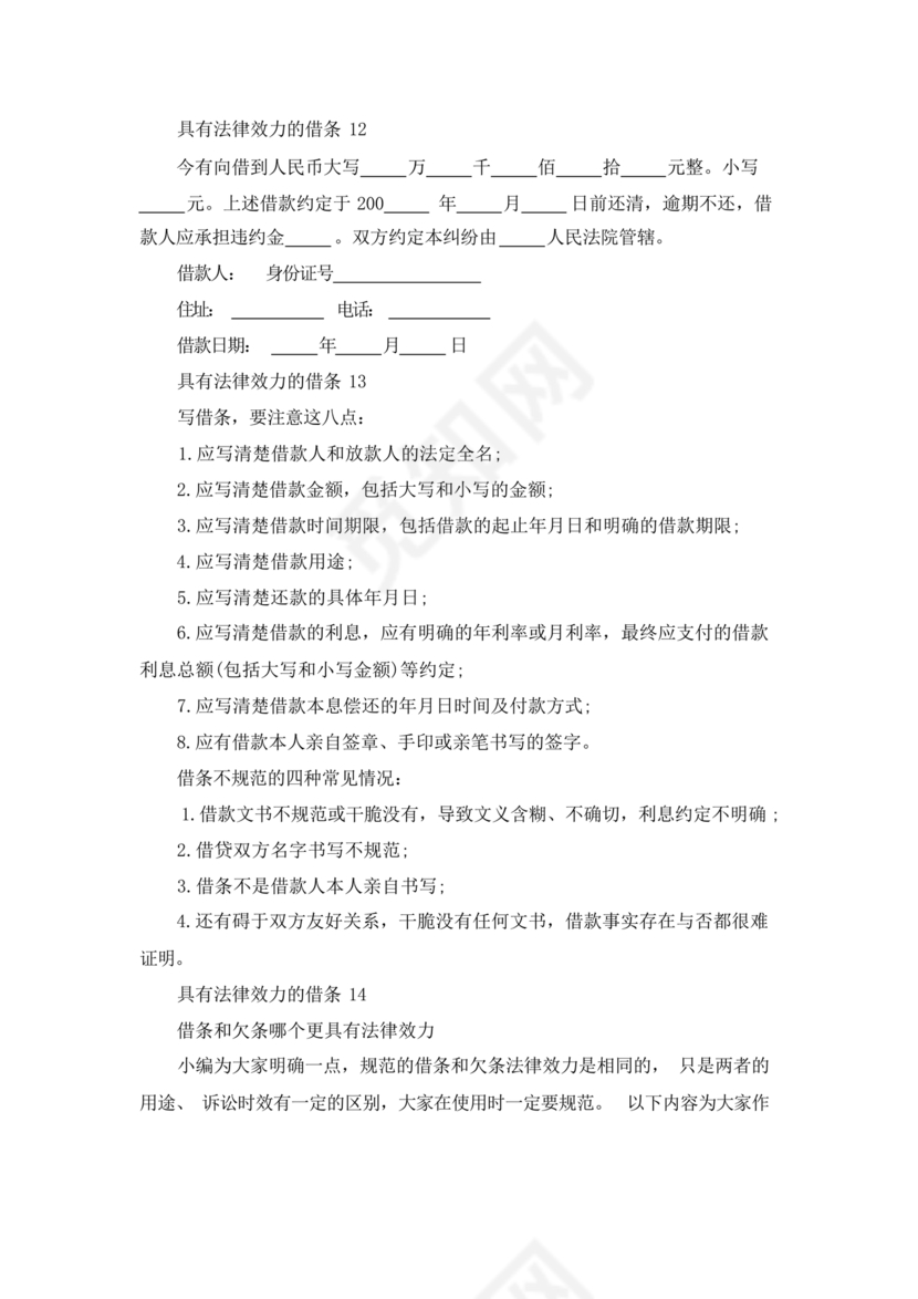 具有法律效力的借条模板