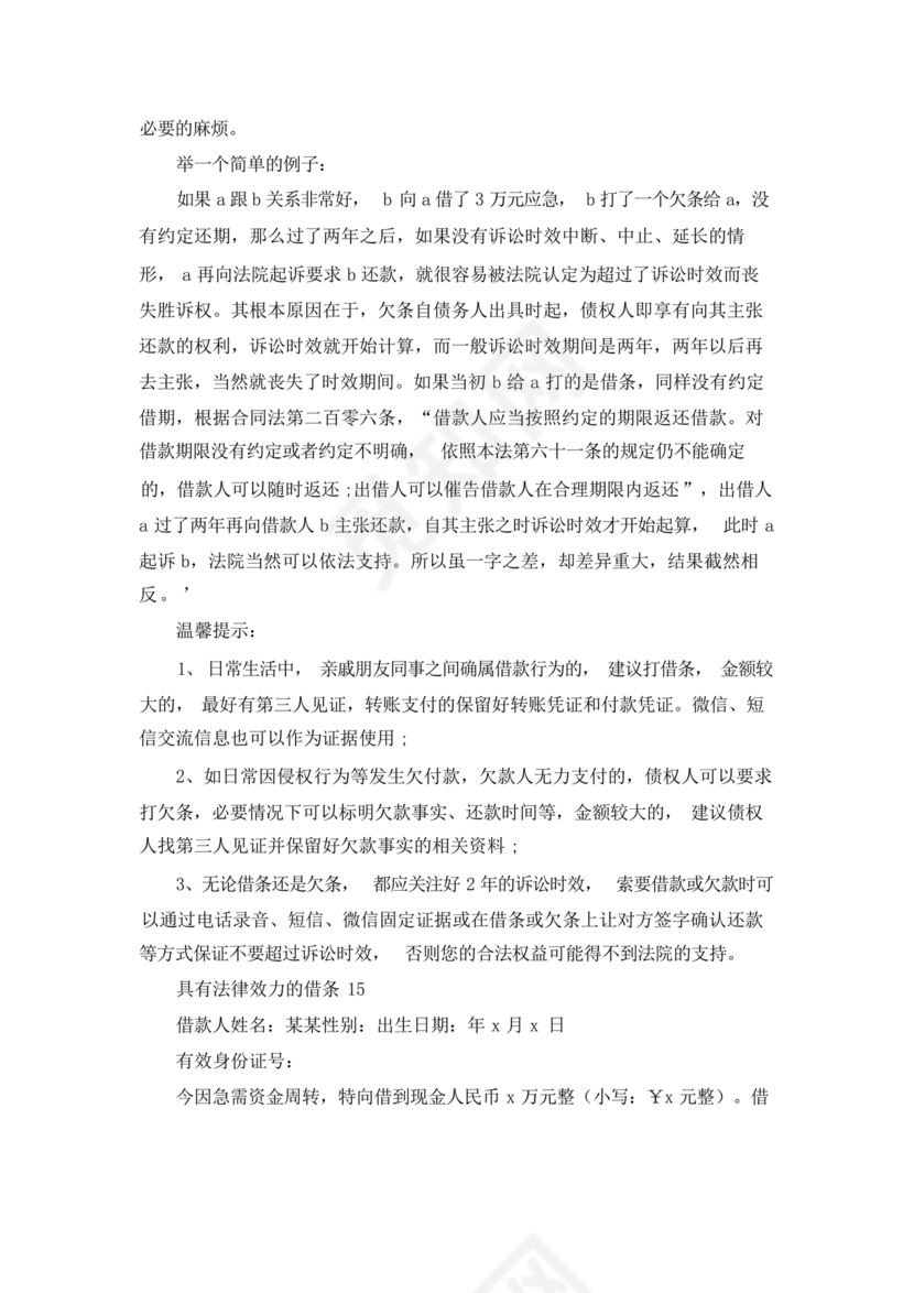 具有法律效力的借条模板