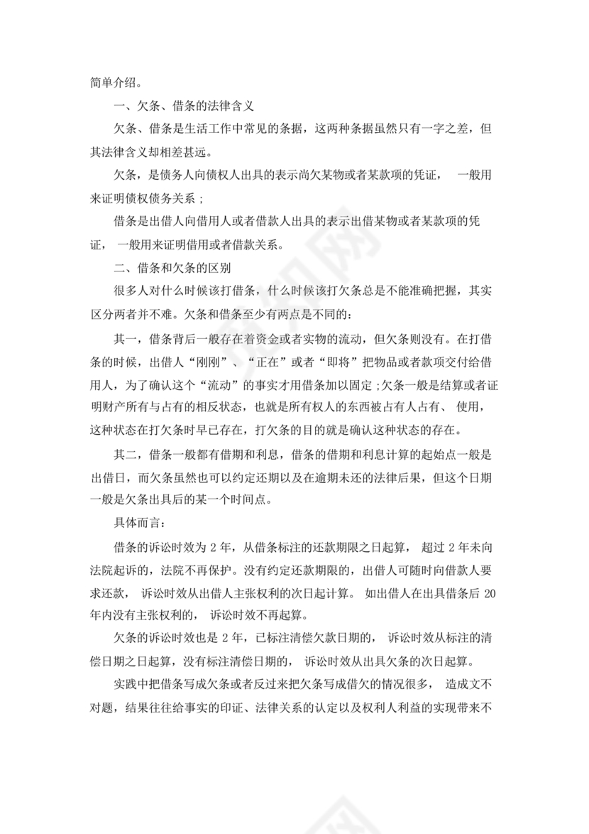 具有法律效力的借条模板