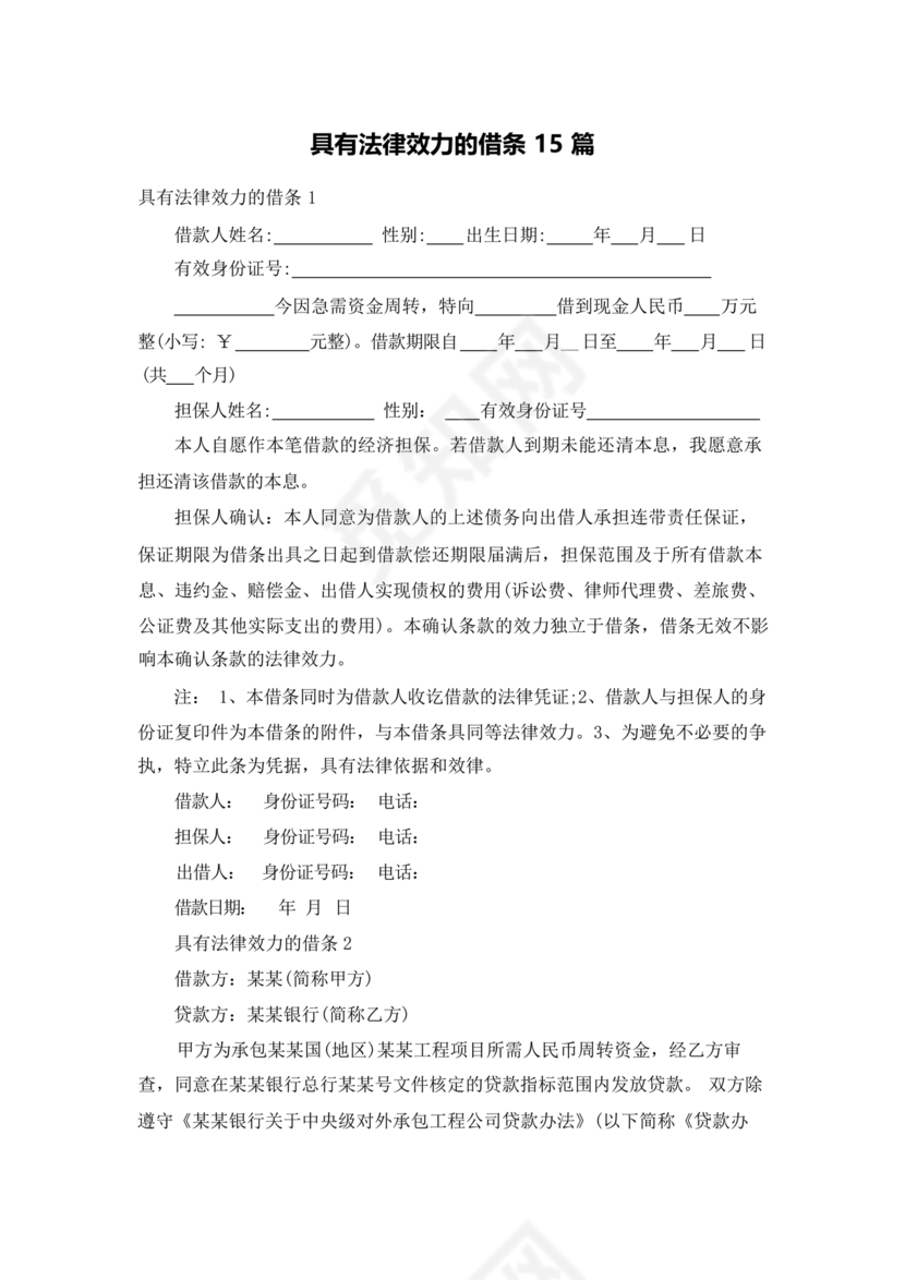 具有法律效力的借条模板