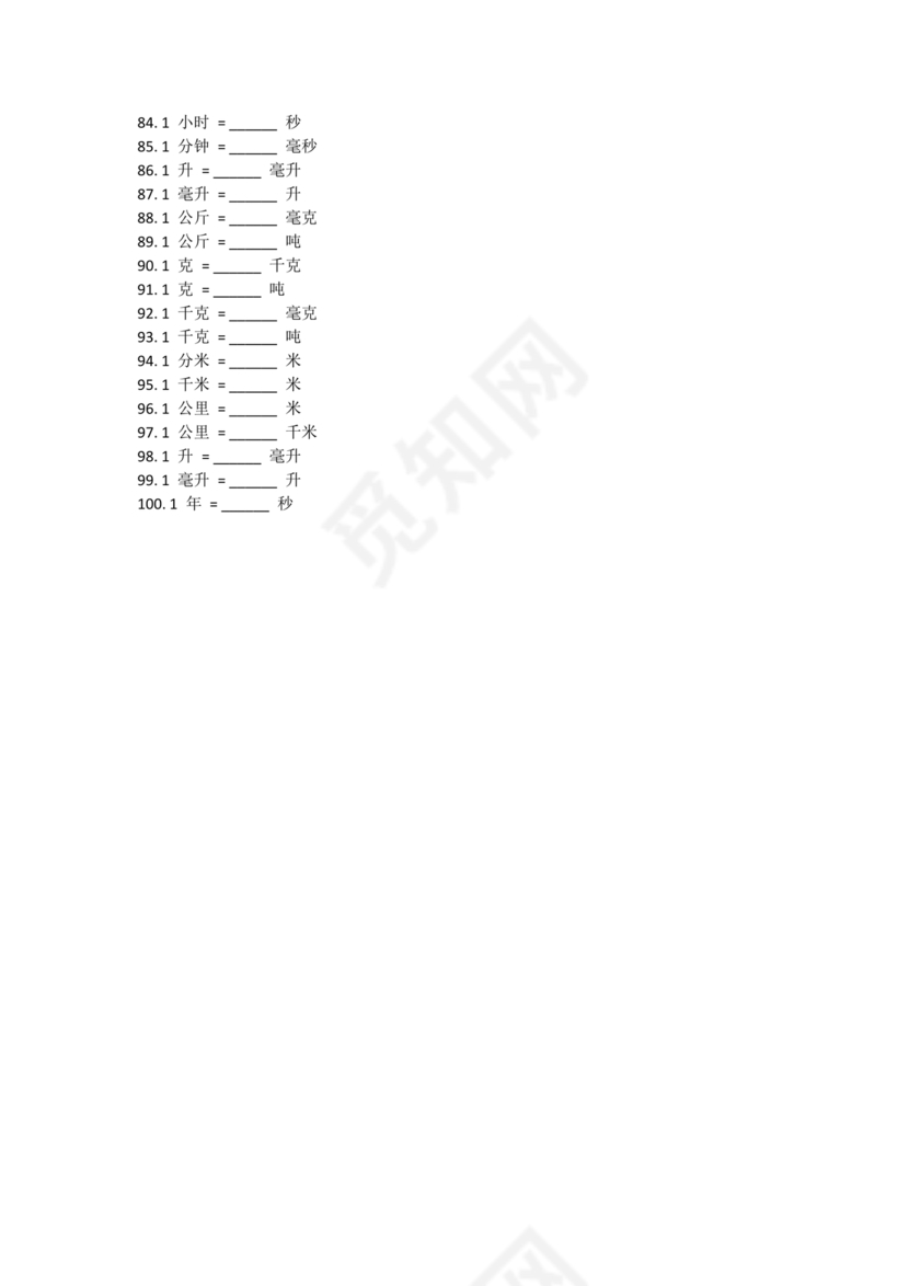 小学三年级数学单位换算题目