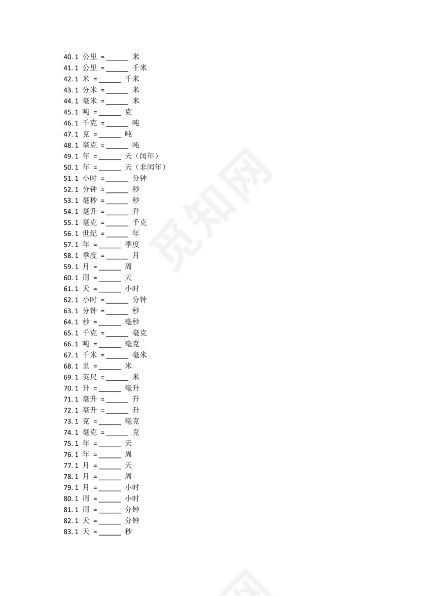 小学三年级数学单位换算题目