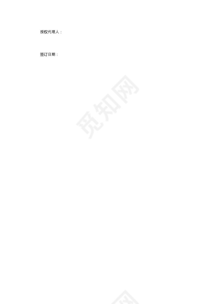 金融服务居间合同协议书范本