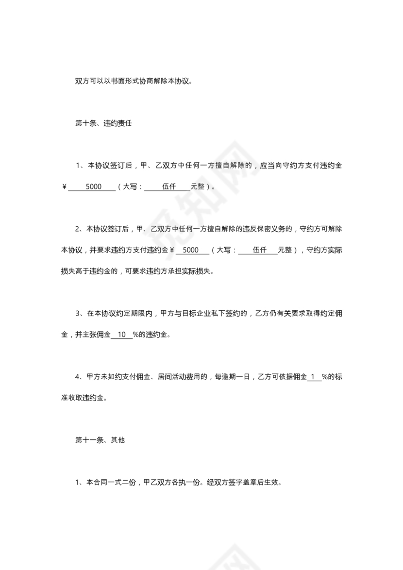 金融服务居间合同协议书范本