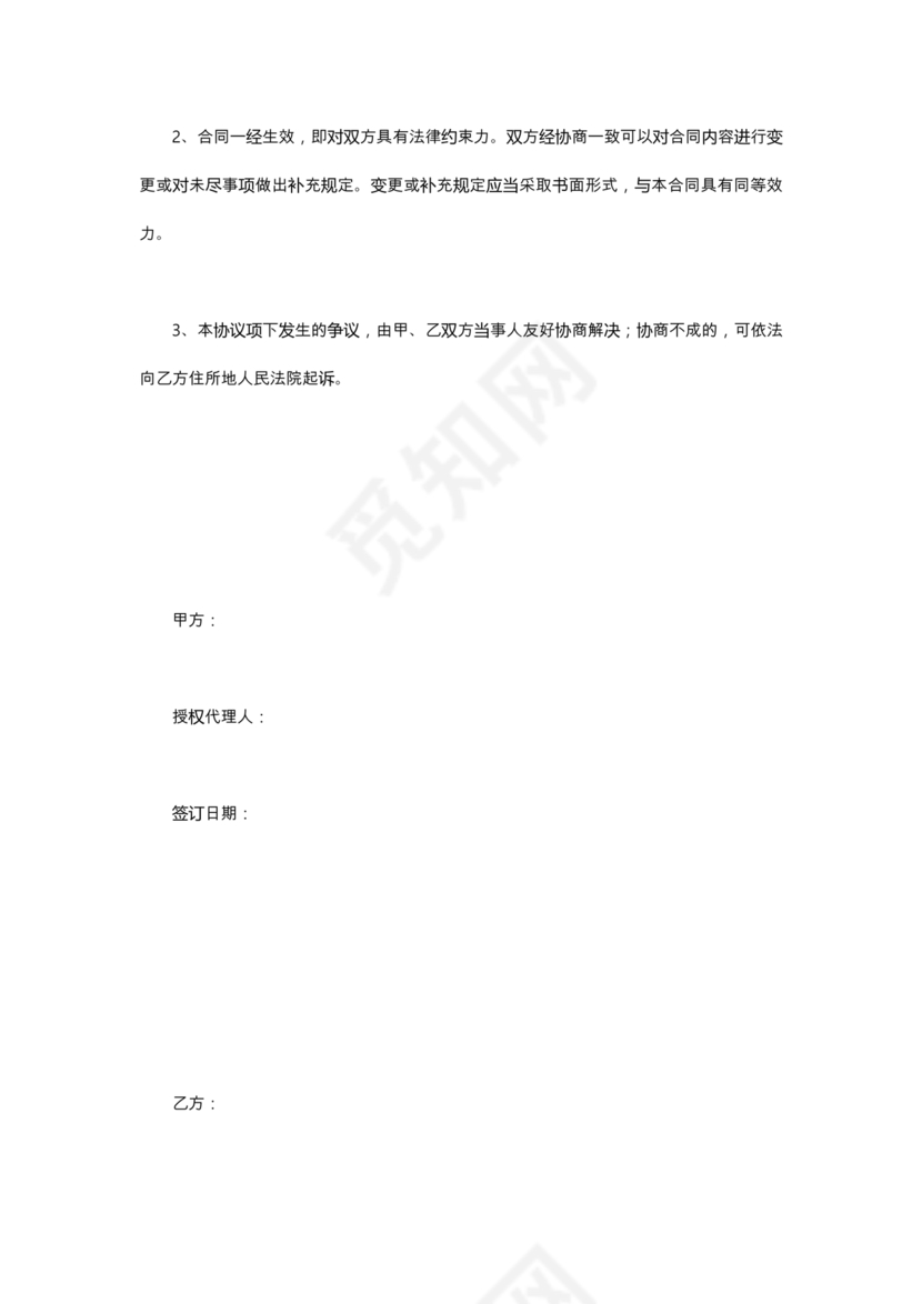 金融服务居间合同协议书范本