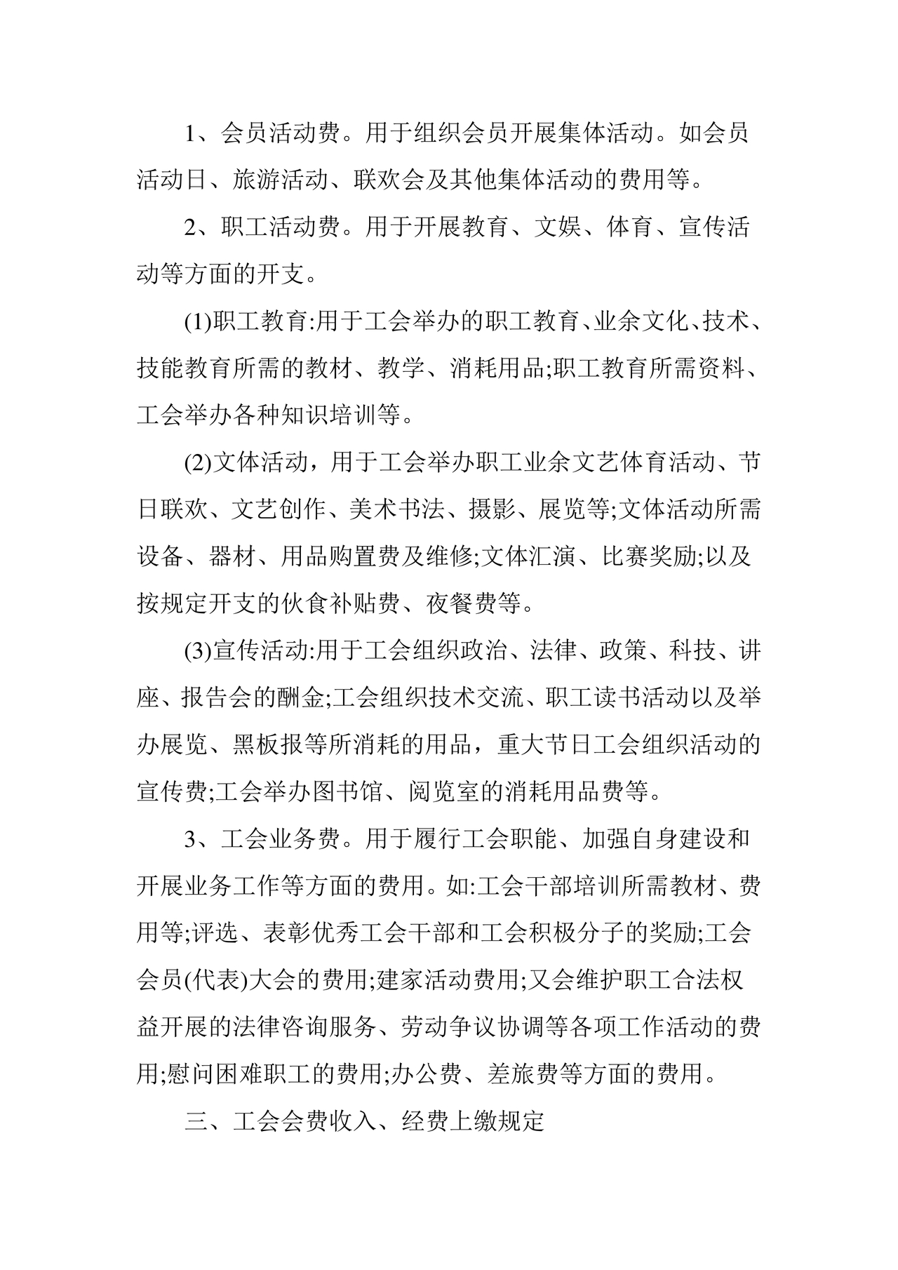 工会财务管理制度 最新