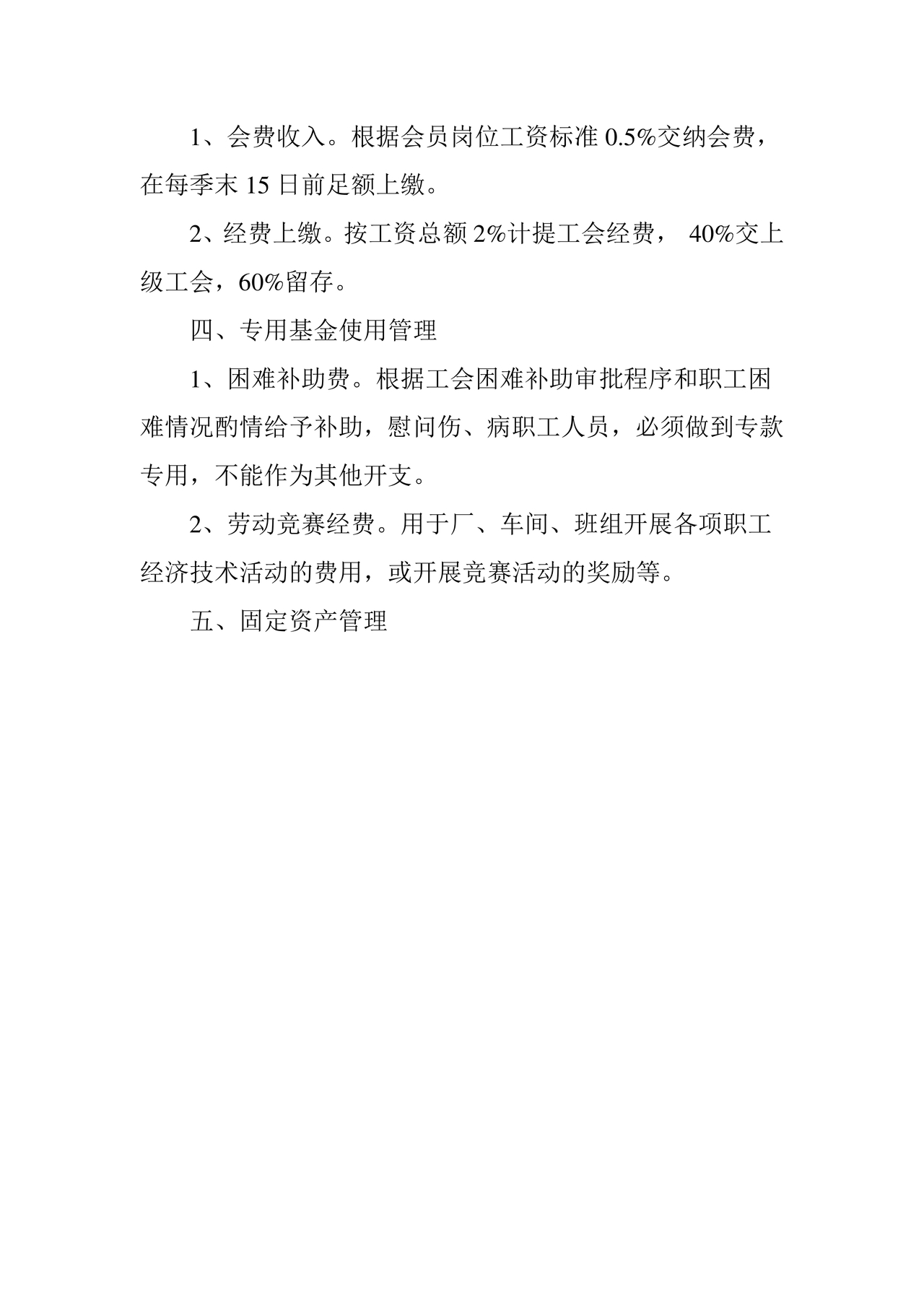 工会财务管理制度 最新