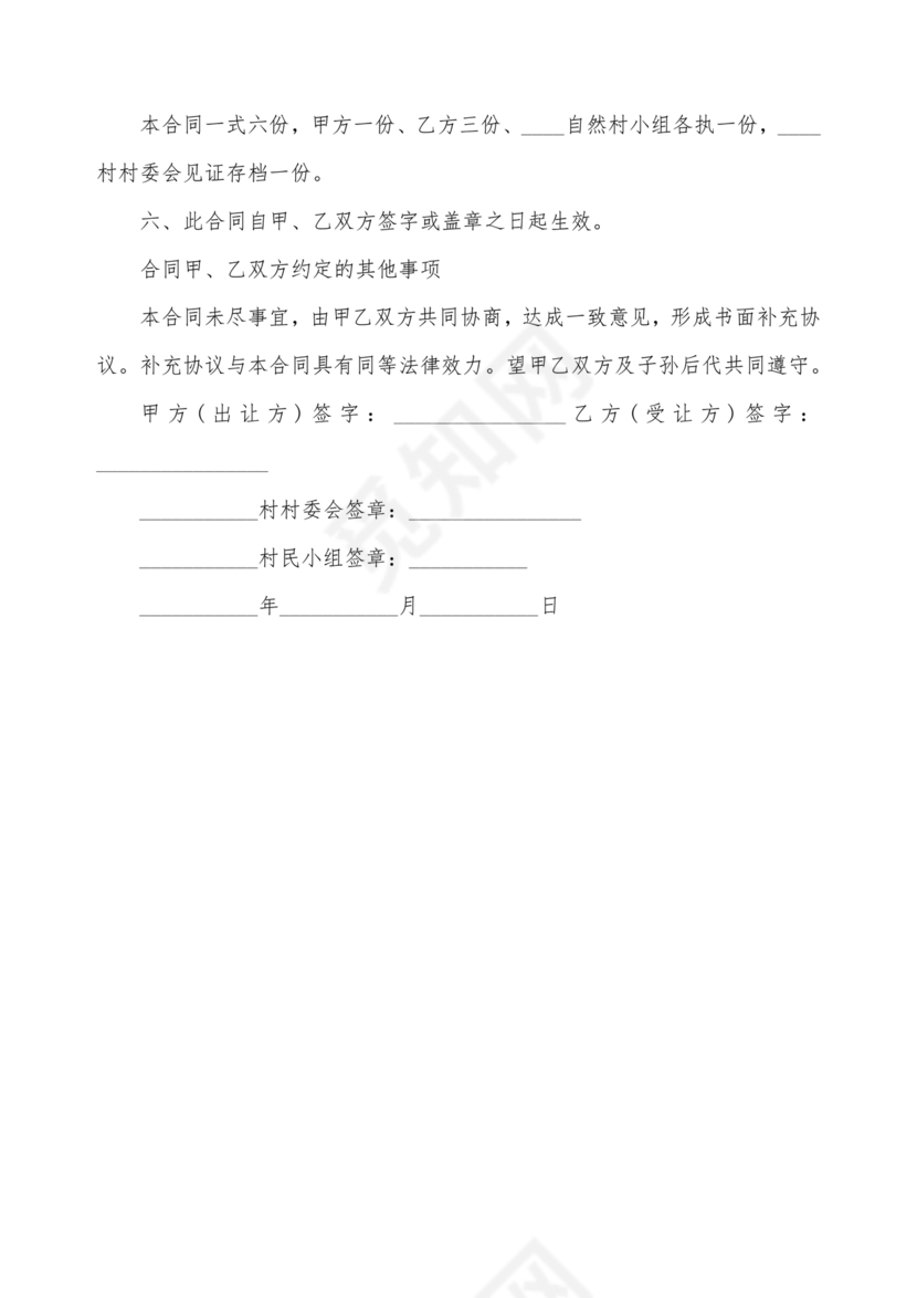 土地买卖居间合同协议书范本