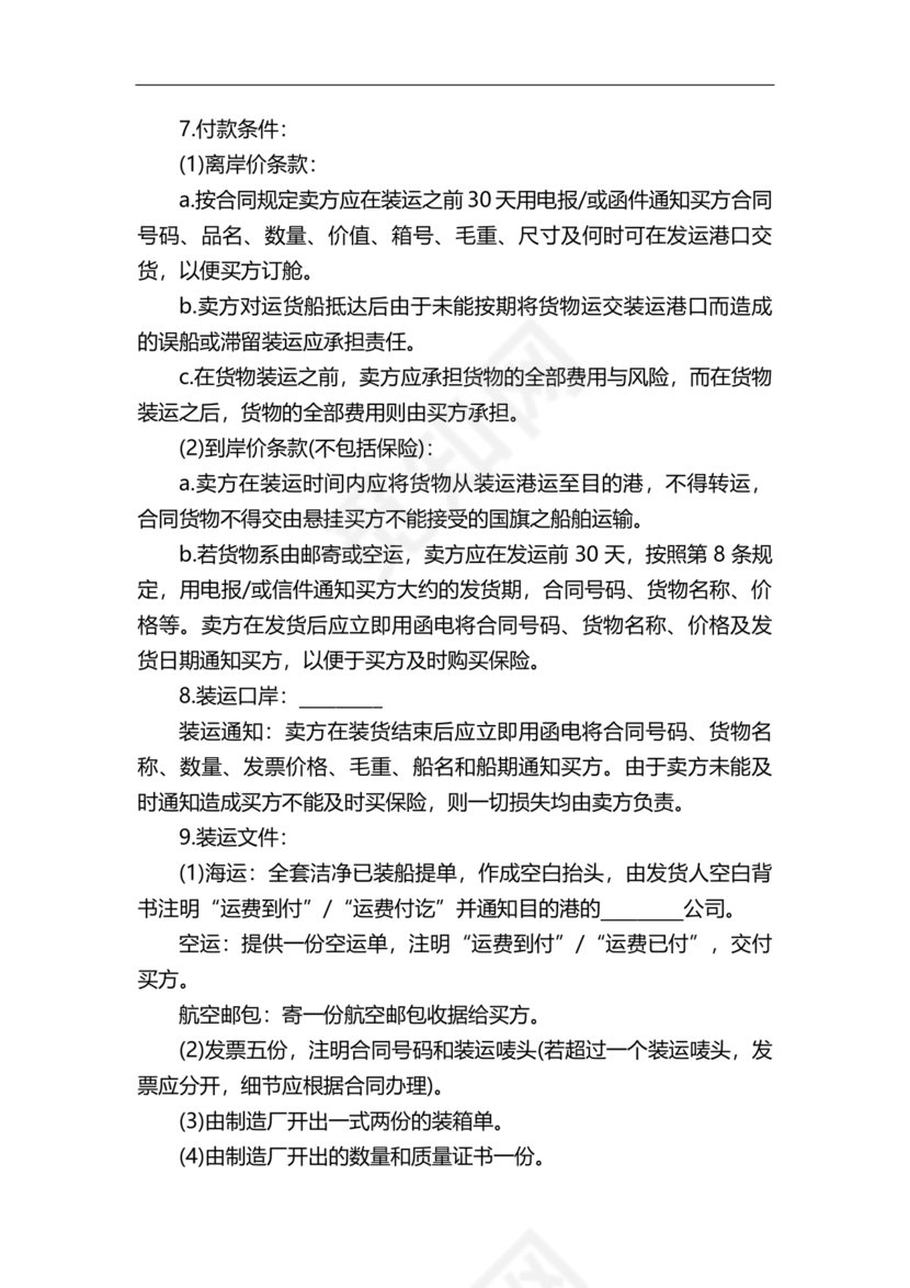 外贸居间合同免费下载