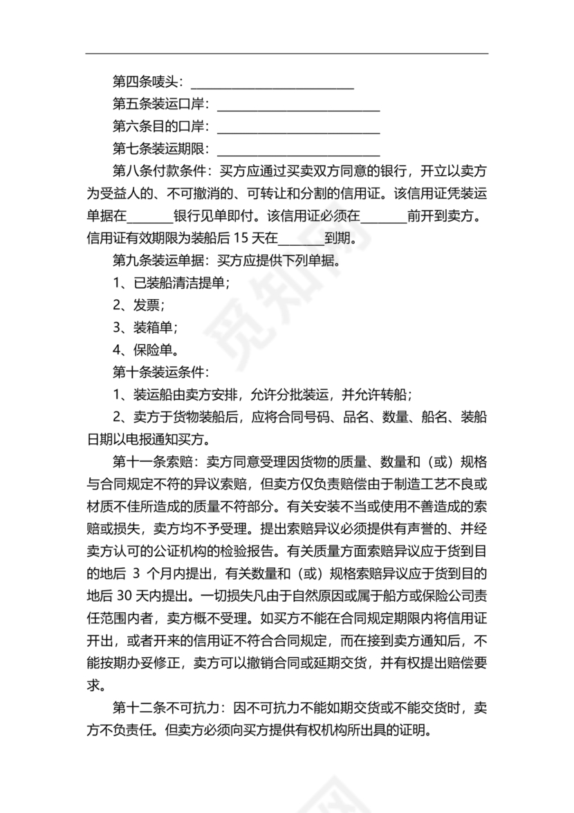 外贸居间合同免费下载