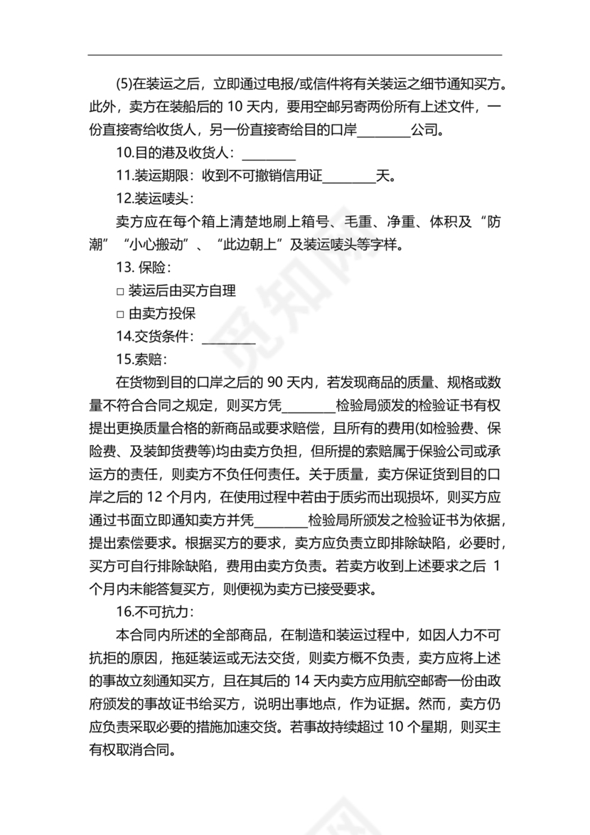 外贸居间合同免费下载