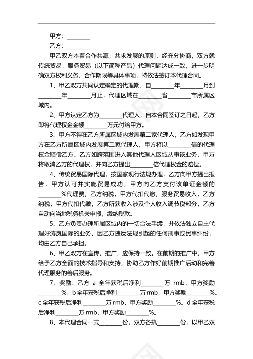 外贸居间合同免费下载