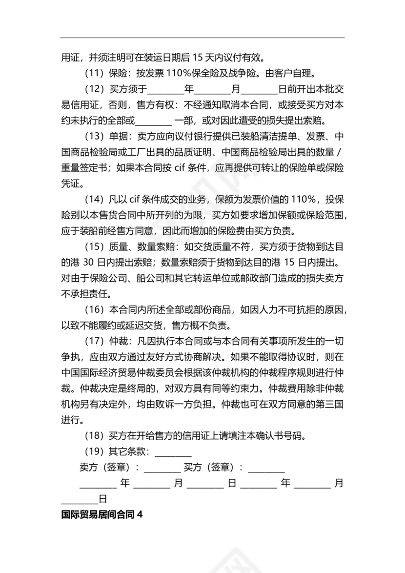 外贸居间合同免费下载