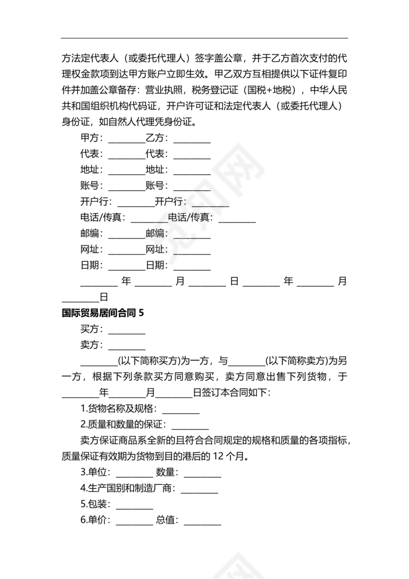 外贸居间合同免费下载