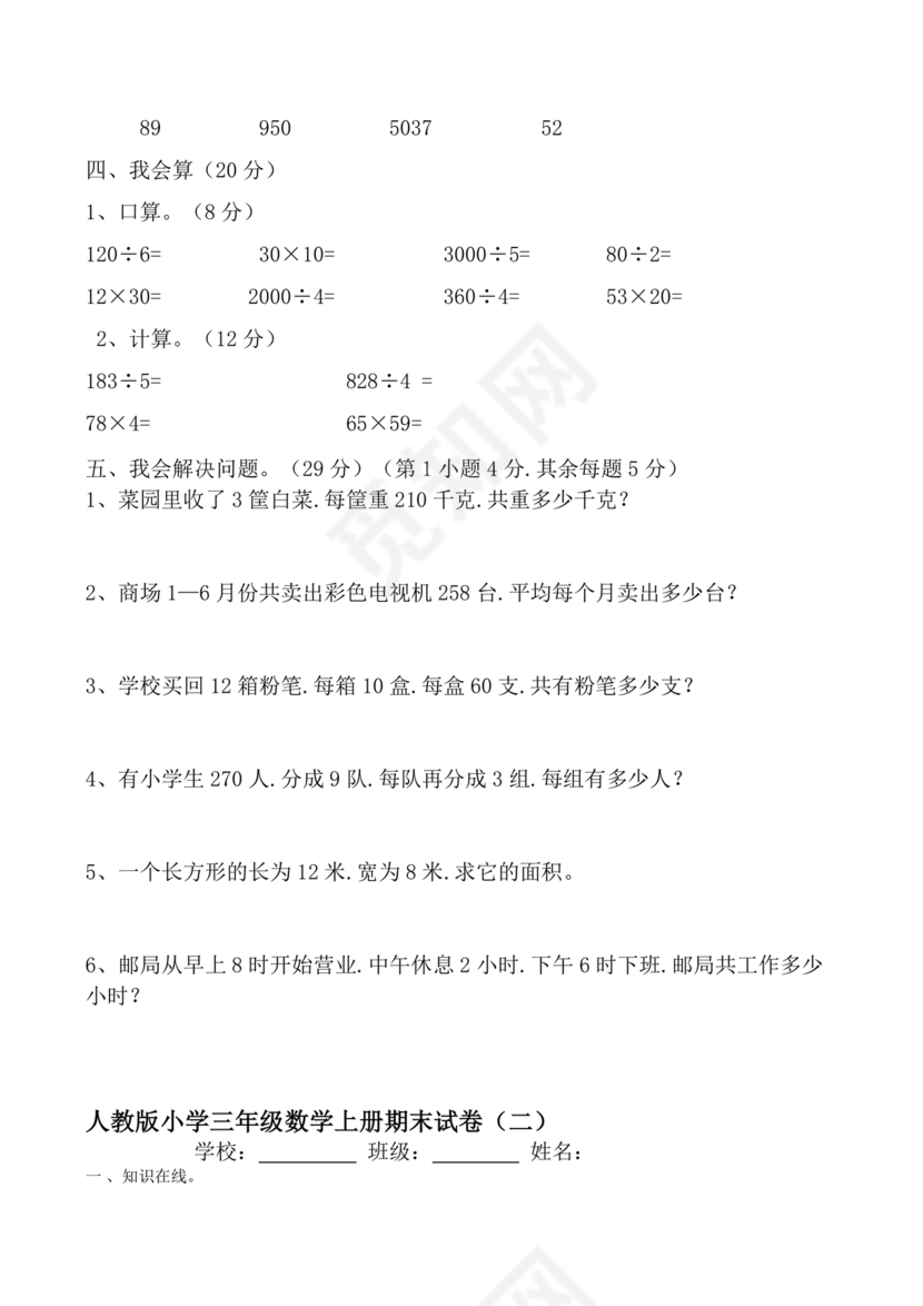 三年级数学期末数学试卷