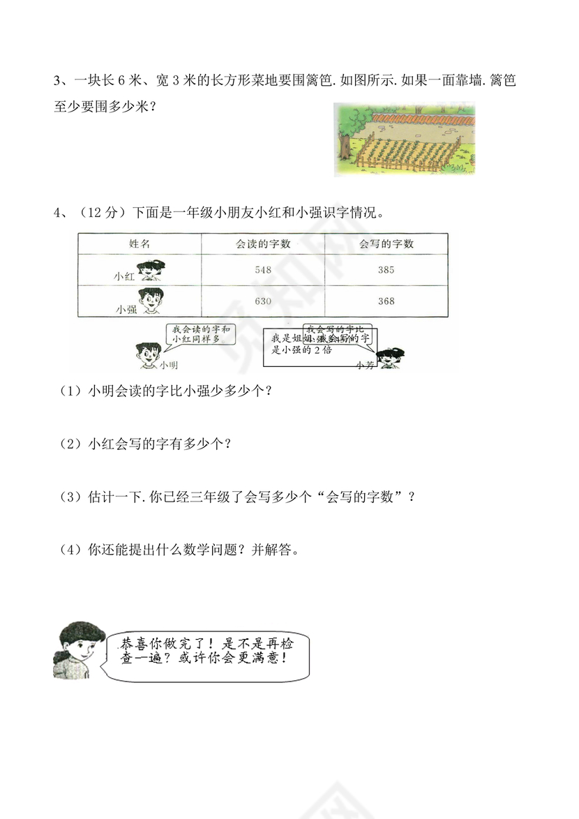 三年级数学期末数学试卷