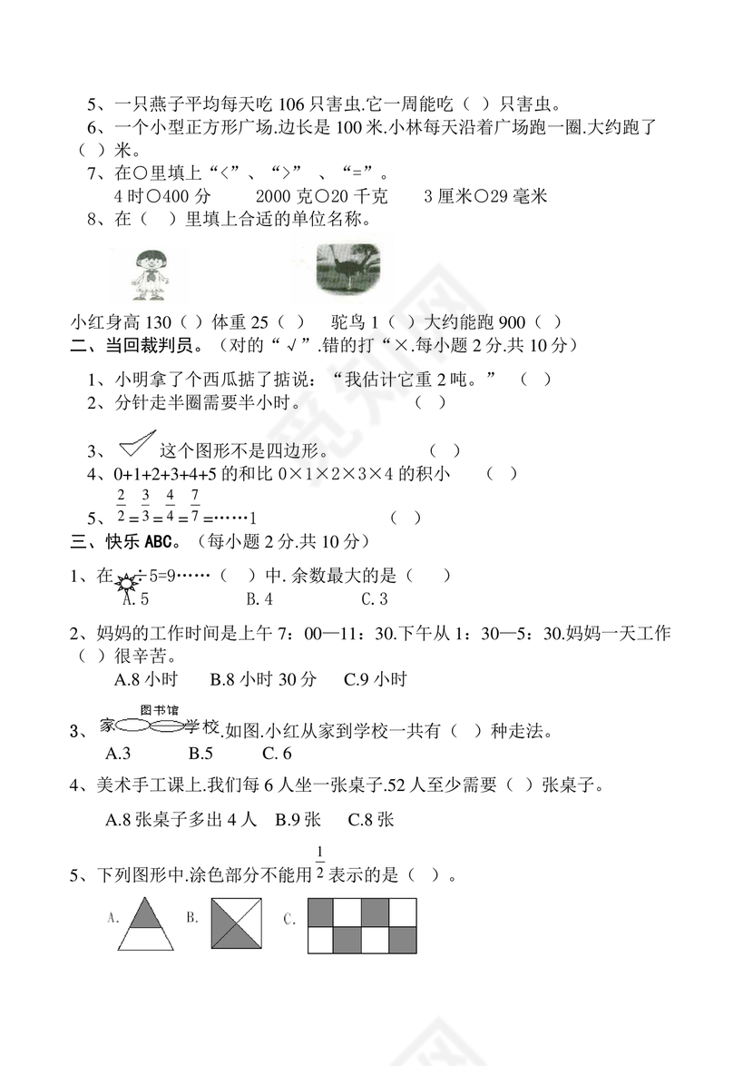 三年级数学期末数学试卷