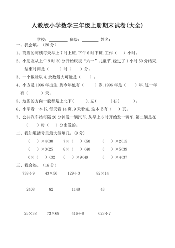 三年级数学期末数学试卷