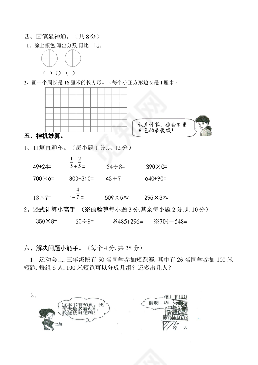 三年级数学期末数学试卷