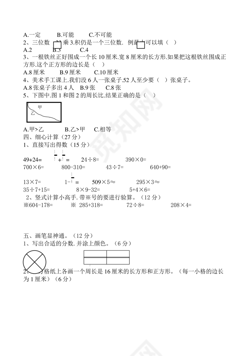三年级数学期末数学试卷