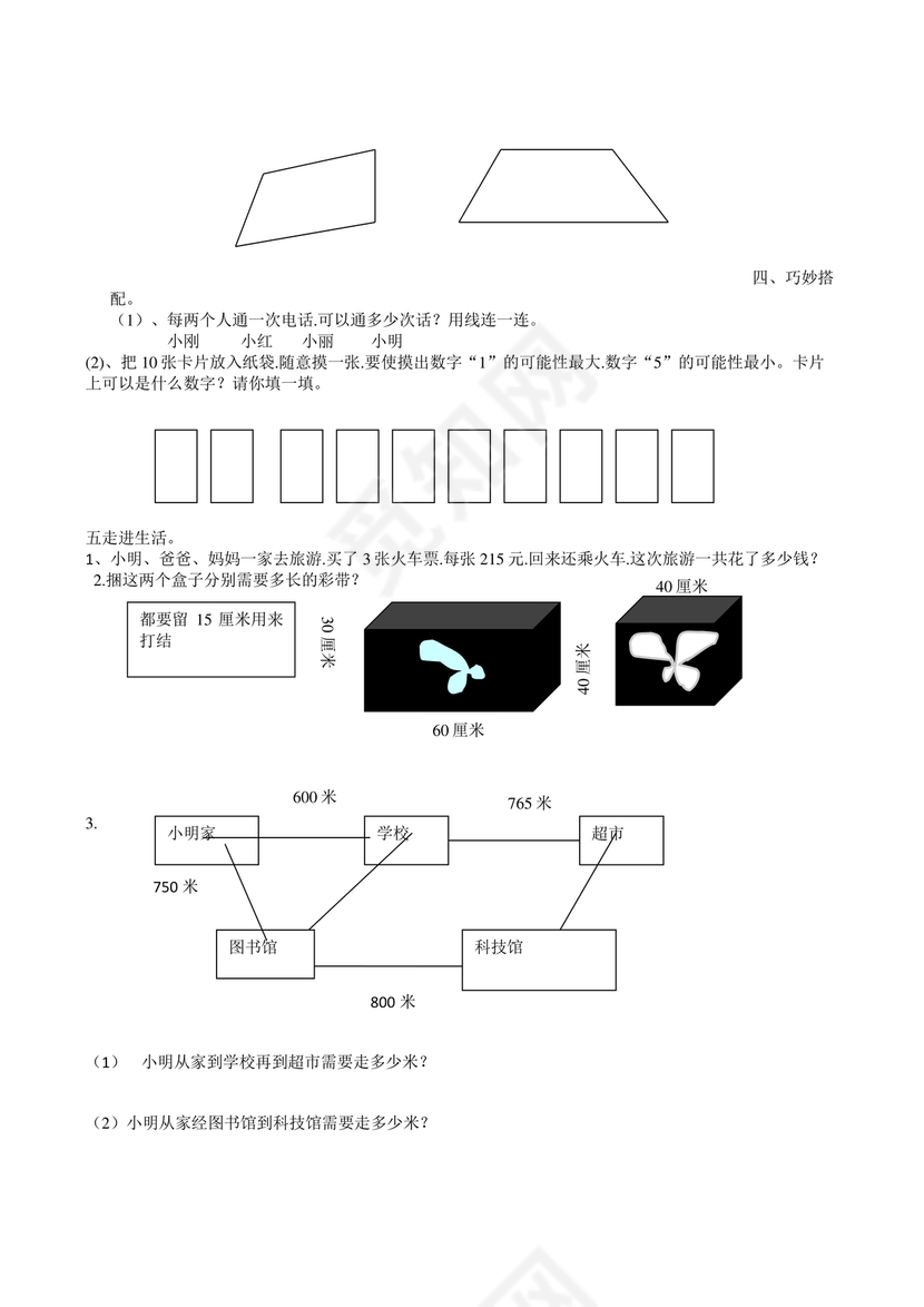 三年级数学期末数学试卷