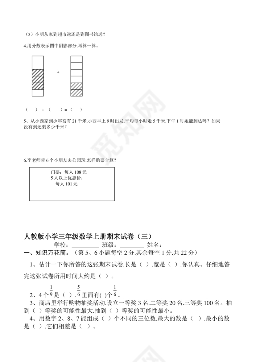 三年级数学期末数学试卷