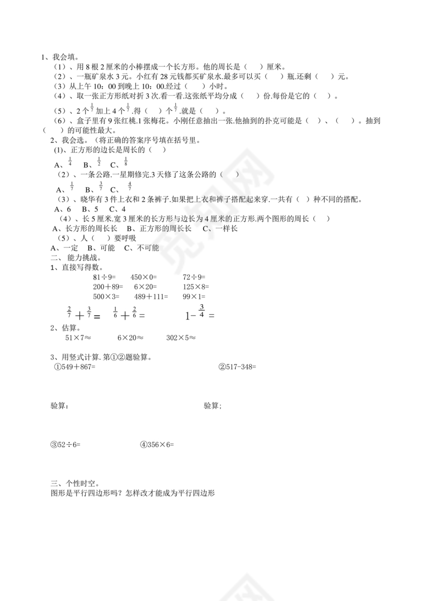 三年级数学期末数学试卷