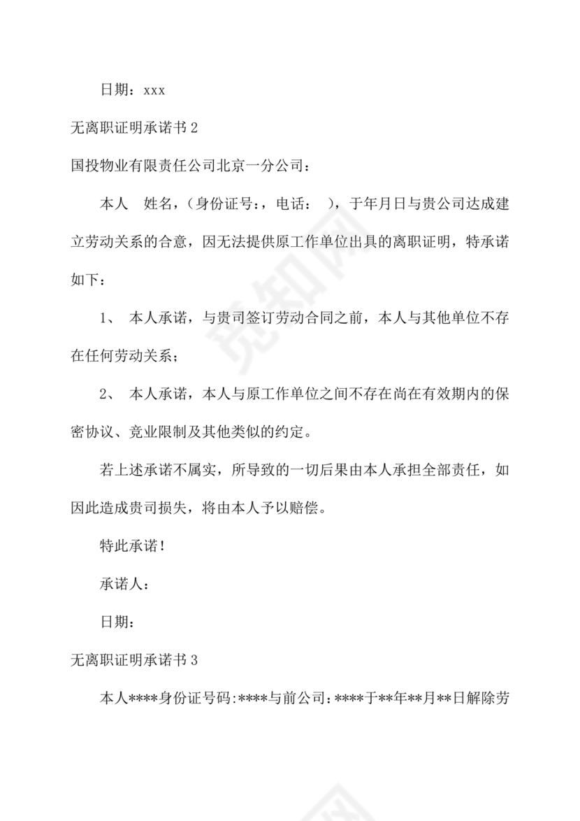 无离职证明承诺书模板
