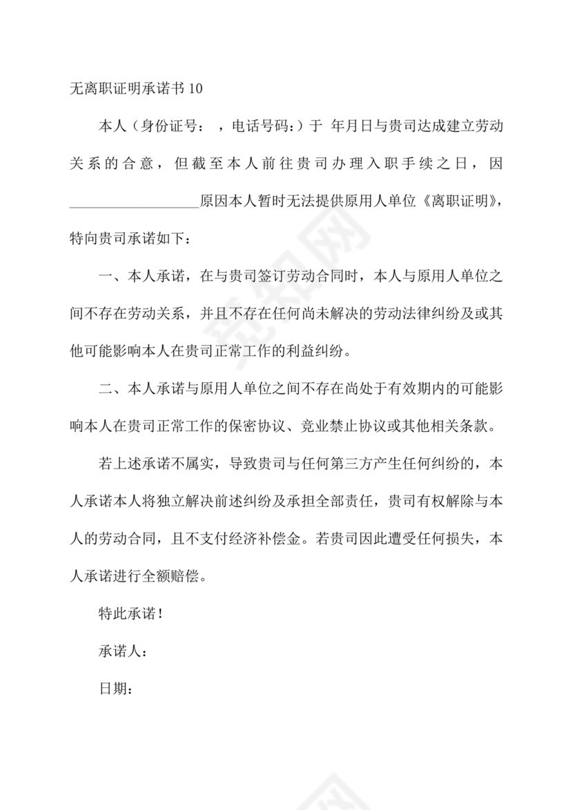 无离职证明承诺书模板