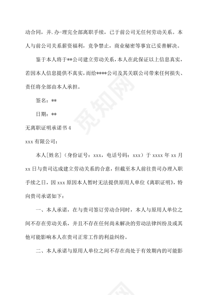 无离职证明承诺书模板