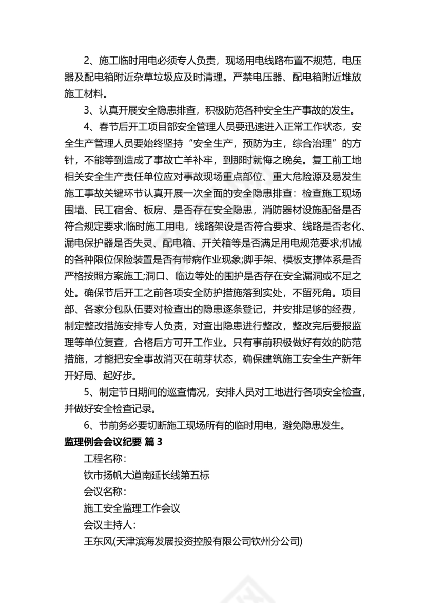 监理会议纪要模板