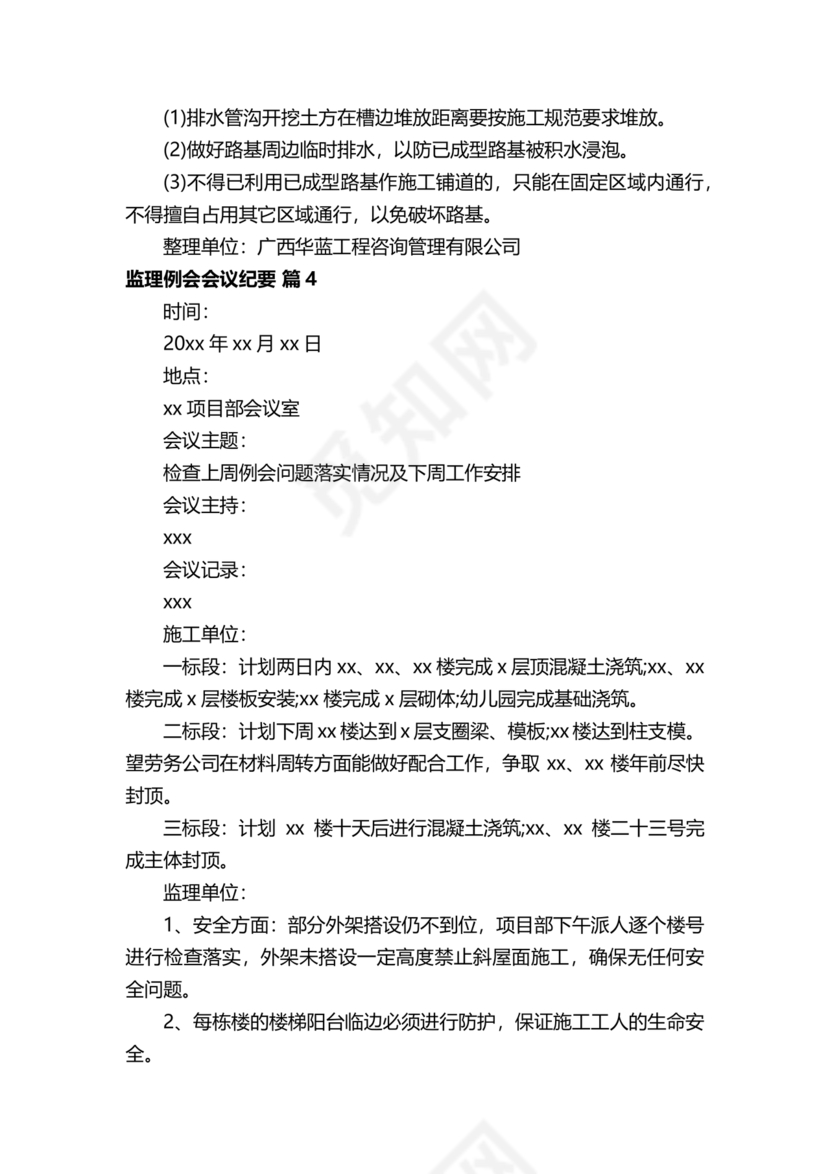 监理会议纪要模板