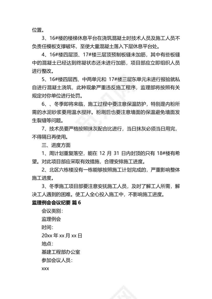 监理会议纪要模板