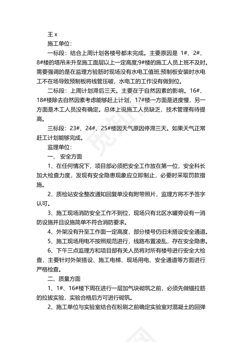 监理会议纪要模板