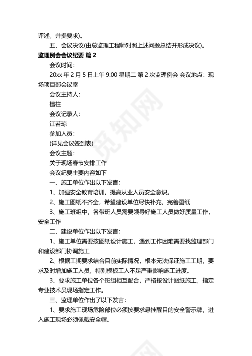 监理会议纪要模板