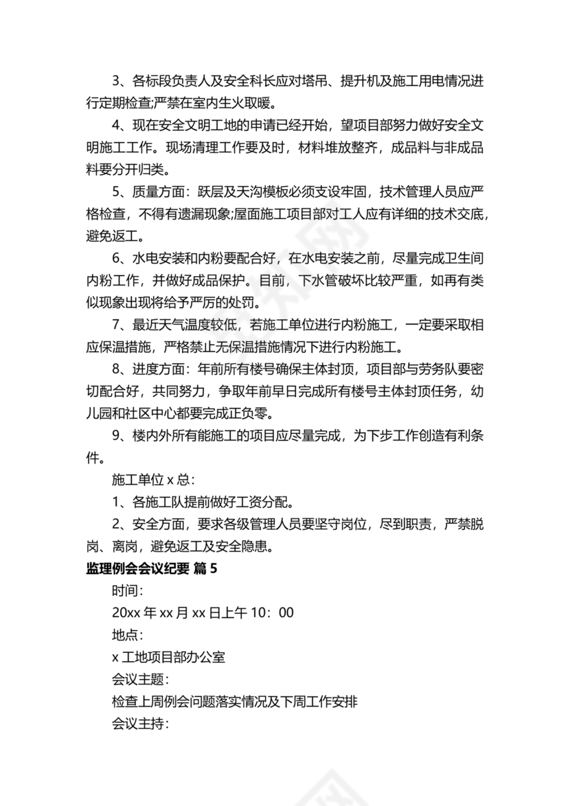 监理会议纪要模板