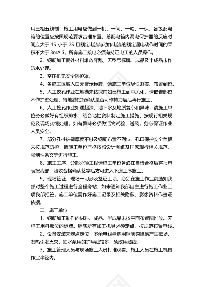 监理会议纪要模板