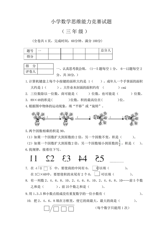 三年级数学奥数思维训练试题