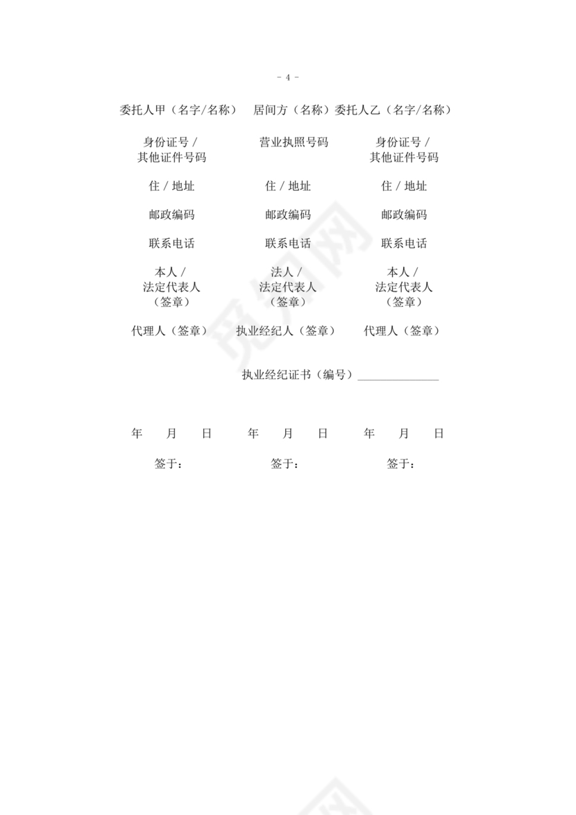 上海房地产居间合同范本