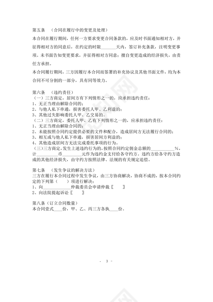 上海房地产居间合同范本