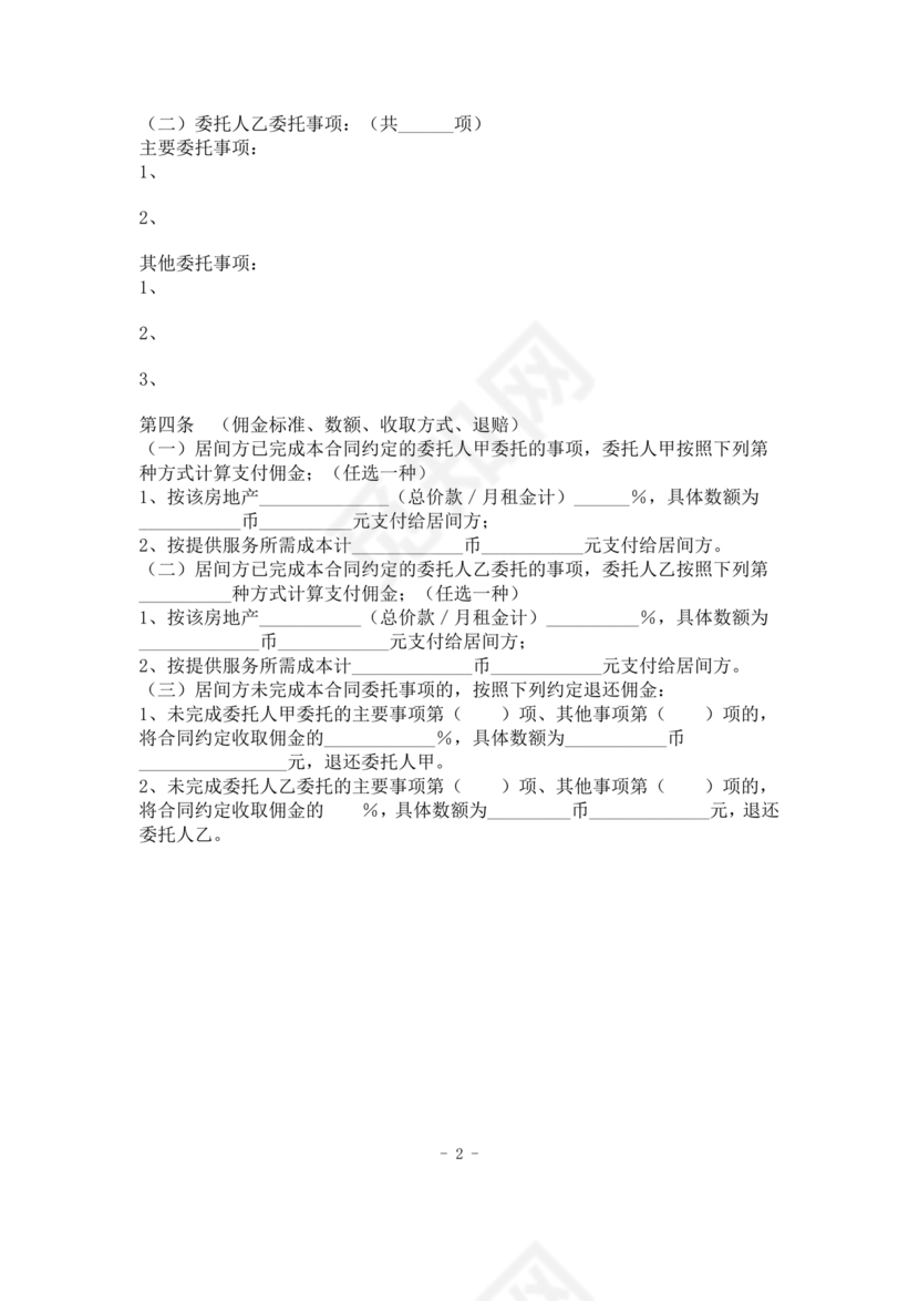 上海房地产居间合同范本