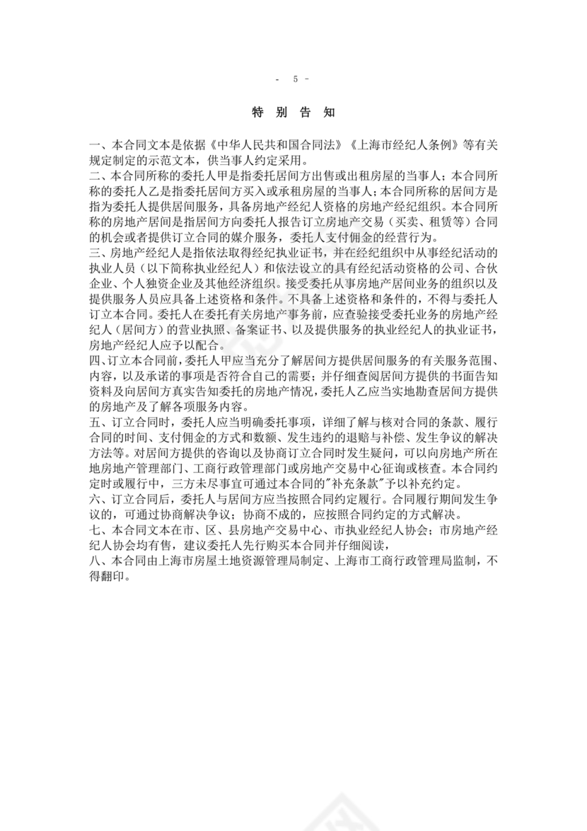 上海房地产居间合同范本