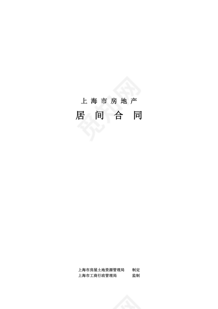 上海房地产居间合同范本